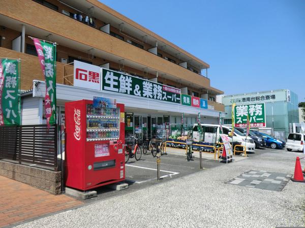 横浜市港南区日野南１丁目の土地(業務スーパー港南台店)