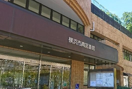 山王台マンション(横浜市南図書館)