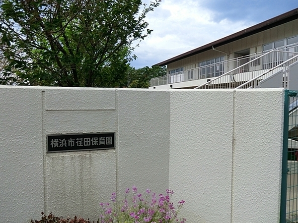 横浜市青葉区市ケ尾町の中古一戸建て(横浜市荏田保育園)
