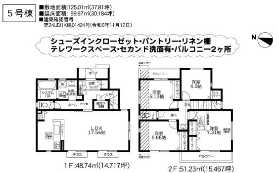 鶴ケ峰本町３丁目・新築戸建　５号棟