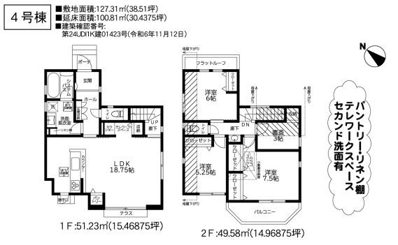 鶴ケ峰本町３丁目・新築戸建　４号棟
