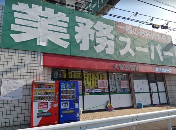 ライオンズマンション本郷台(業務スーパー笠間店)