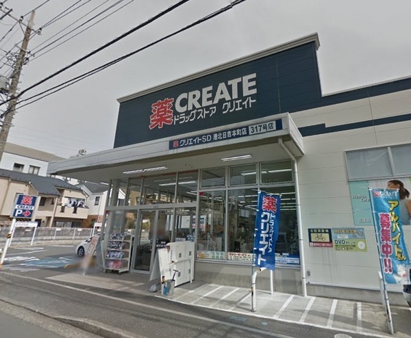 東急日吉マンション(クリエイトエス・ディー港北日吉本町店)