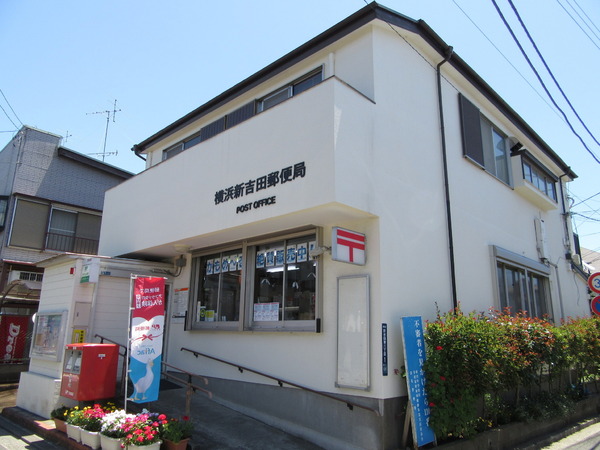 ヴィスタシア港北高田(横浜新吉田郵便局)