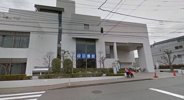 エスペランサ第3青葉台(横浜市緑図書館)