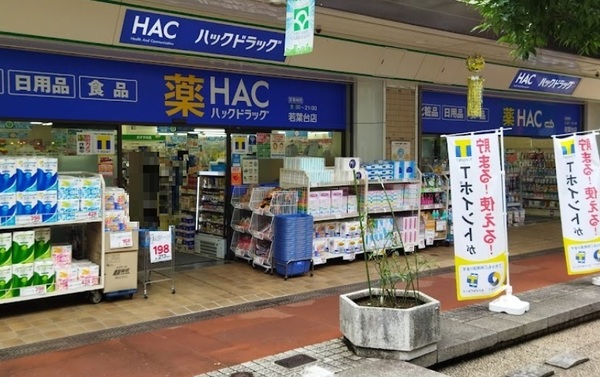 若葉台団地1の11号棟(ハックドラッグ若葉台店)