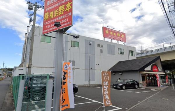 大倉山陽光ハイツ(ミート&デリカ横浜野本)
