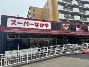 コープ野村戸塚下倉田(スーパーなかや戸塚店)