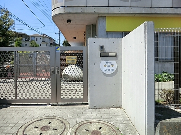 あおば山の手台グラン・ジャルダン2番館(あかね台光の子保育園)