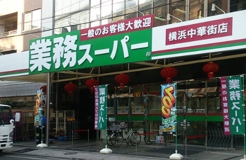 ドメス山下町(業務スーパー横浜中華街店)