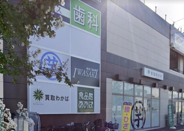 コスモ戸塚ツインコートA棟(食品館あおば戸塚町店)