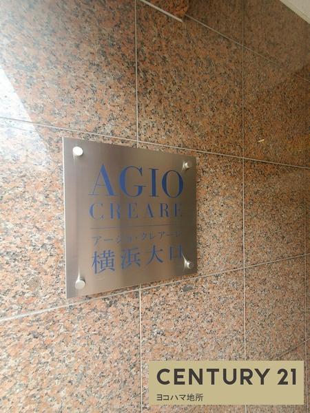 アージョ・クレアーレ横浜大口