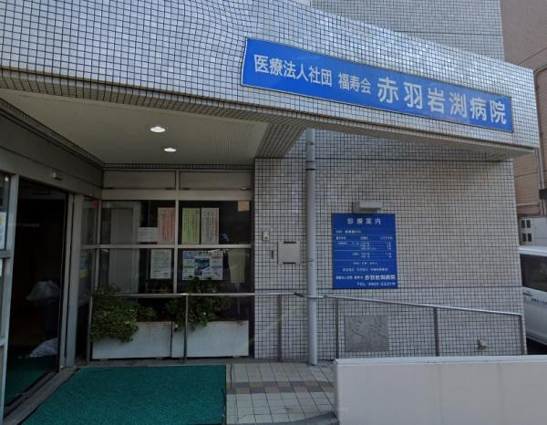 赤羽リバーサイドハイツ(医療法人社団福寿会赤羽岩渕病院)