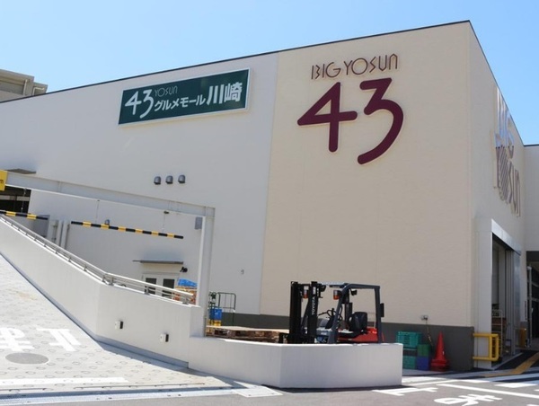 コープ野村バードウッド２番館(ビッグヨーサン鶴見店)