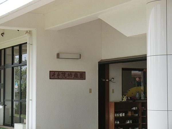 ハイラーク上大岡(千手院幼稚園)