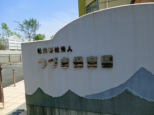 ライオンズ横浜すみれが丘マスターズレジデンス(つづき保育園)