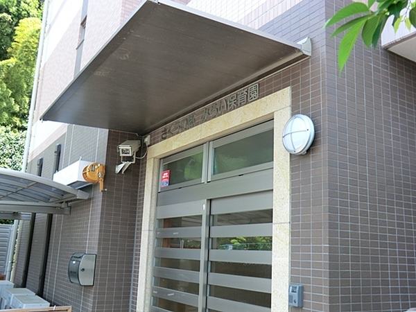 サングレイス鴨居サウスコート(さくらの郷みらい保育園)