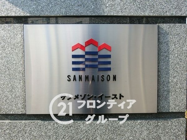 サンメゾンイースト　中古マンション
