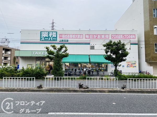 大建コーポ上新庄 中古マンション(業務スーパー上新庄店)
