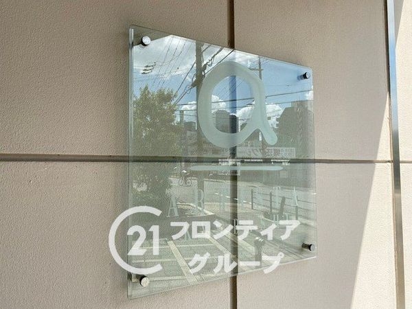 アルティスタ京橋ＯＮＰ　中古マンション