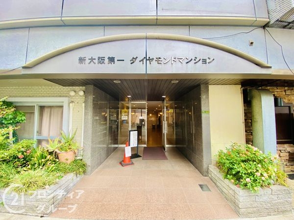 新大阪第一ダイヤモンドマンション　中古マンション