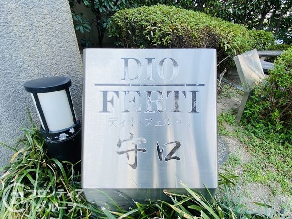 ディオ・フェルティ守口　中古マンション