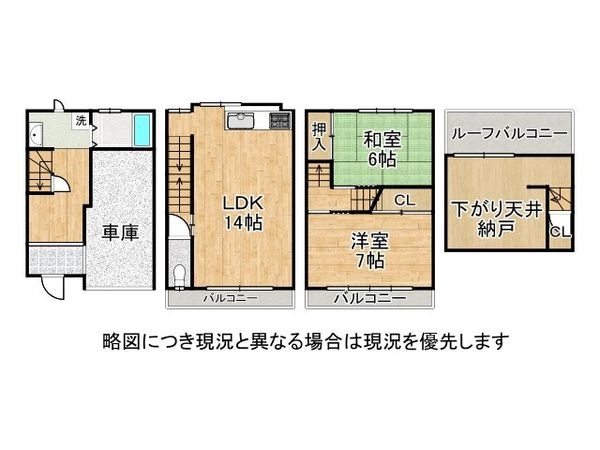大阪市東淀川区淡路１丁目　中古一戸建て