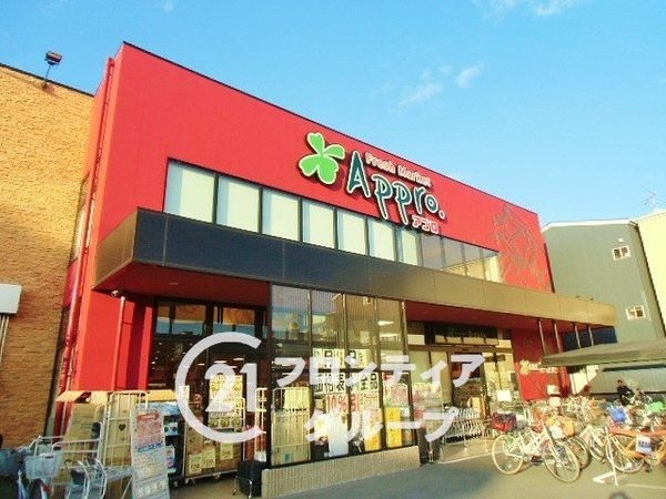 守口市八雲西町2丁目の中古一戸建て(食品館アプロ守口八雲店)