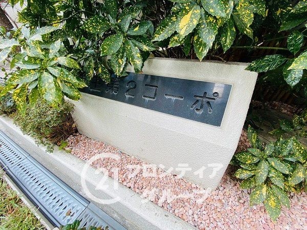 蒲生第二コーポ　中古マンション