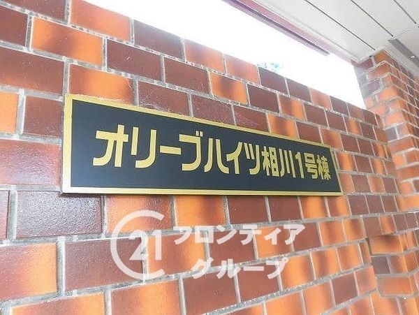オリーブハイツ相川　１号棟　中古マンション