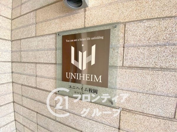 ユニハイム枚岡　中古マンション