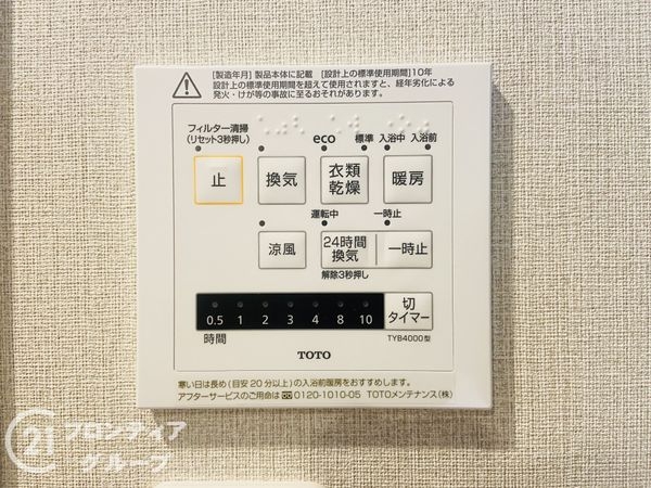 エバーグリーン淀川2号館 中古マンション(その他設備)