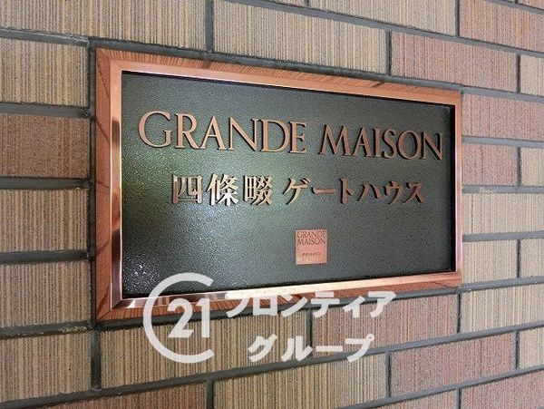 グランドメゾン四條畷ゲートハウス　中古マンション