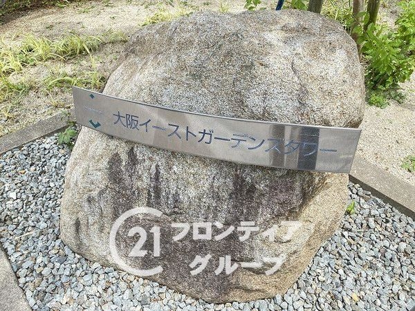 大阪イーストガーデンズタワー　中古マンション