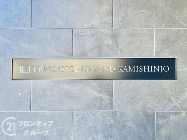 プレサンスレジェンド上新庄　中古マンション