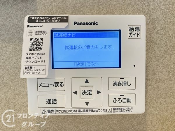 大東市寺川2丁目 新築一戸建て(発電・温水設備)