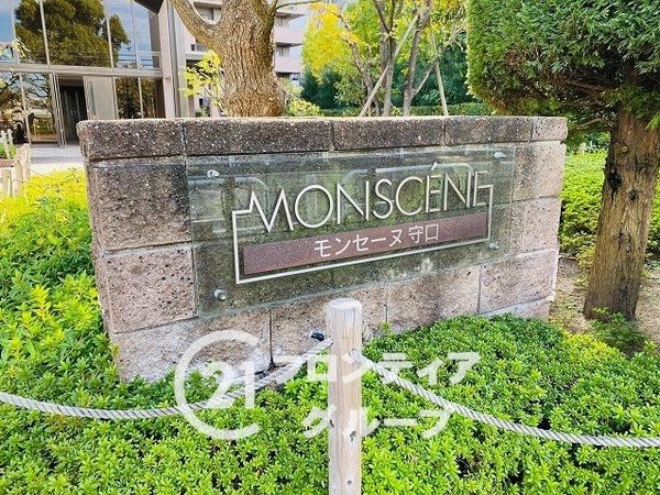 モンセーヌ守口 中古マンション(その他現地)