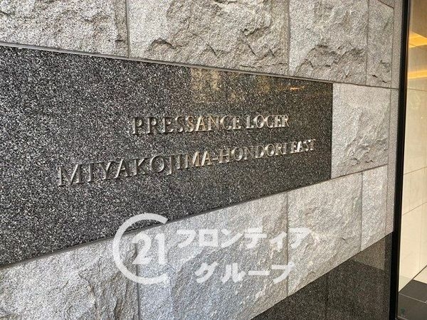 プレサンスロジェ都島本通ＥＡＳＴ　中古マンション