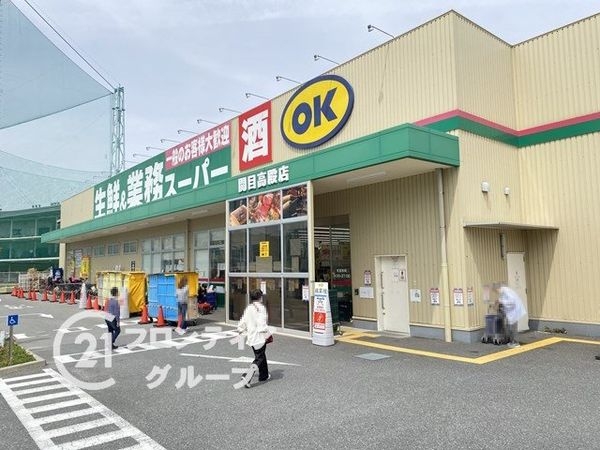 大阪市旭区高殿４丁目の中古一戸建て(業務スーパー関目高殿店)