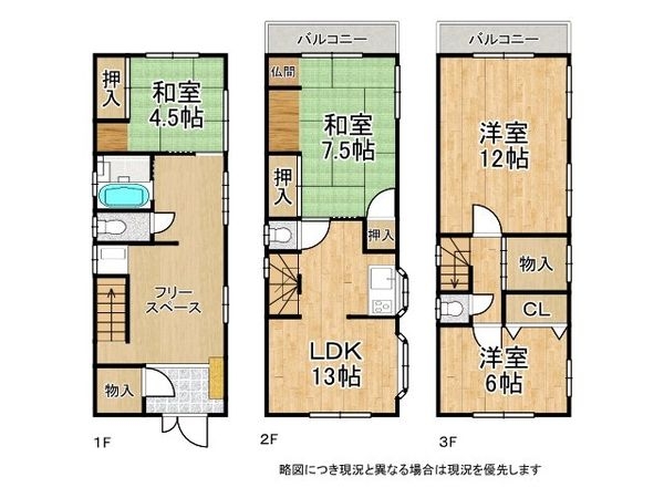 大阪市城東区野江４丁目　中古一戸建て