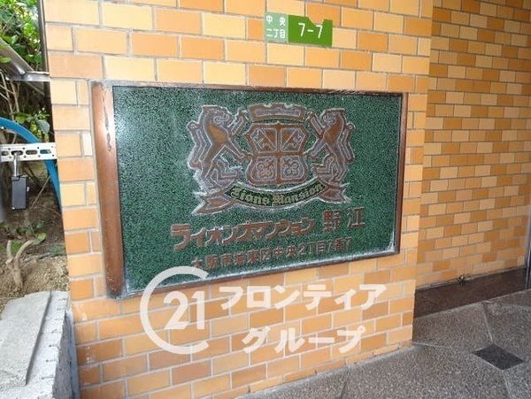 ライオンズマンション野江　中古マンション