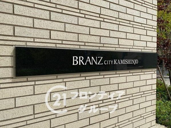 ブランズシティ上新庄　中古マンション