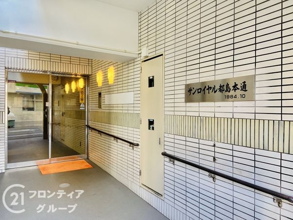 サンロイヤル都島本通　中古マンション