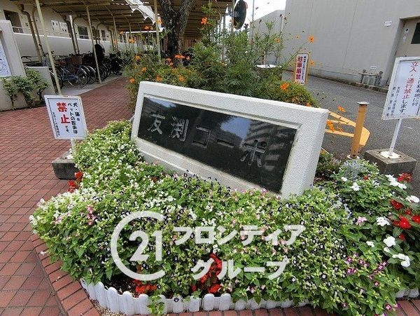 友渕コーポ　中古マンション