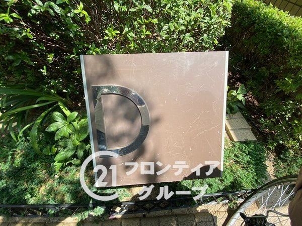 コムズシティ野江Ｄ棟　中古マンション