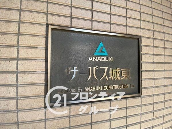 サーパス城東　中古マンション