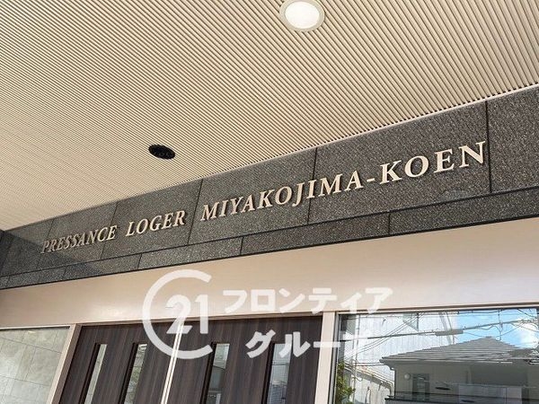 プレサンスロジェ都島公園　中古マンション
