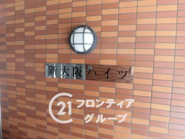 新大阪ハイツ　中古マンション