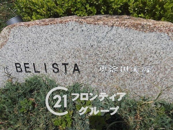 ＢＥＬＩＳＴＡ東淀川大桐Ｂ棟　中古マンション
