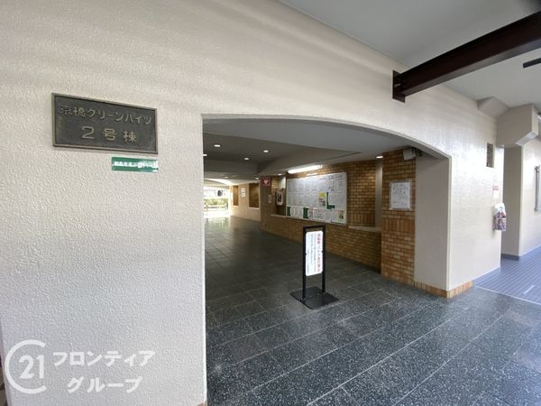 京橋グリーンハイツ二号棟　中古マンション